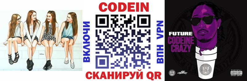 Codein напиток Lean (лин) Кирово-Чепецк